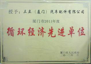2011循环经济-1.jpg