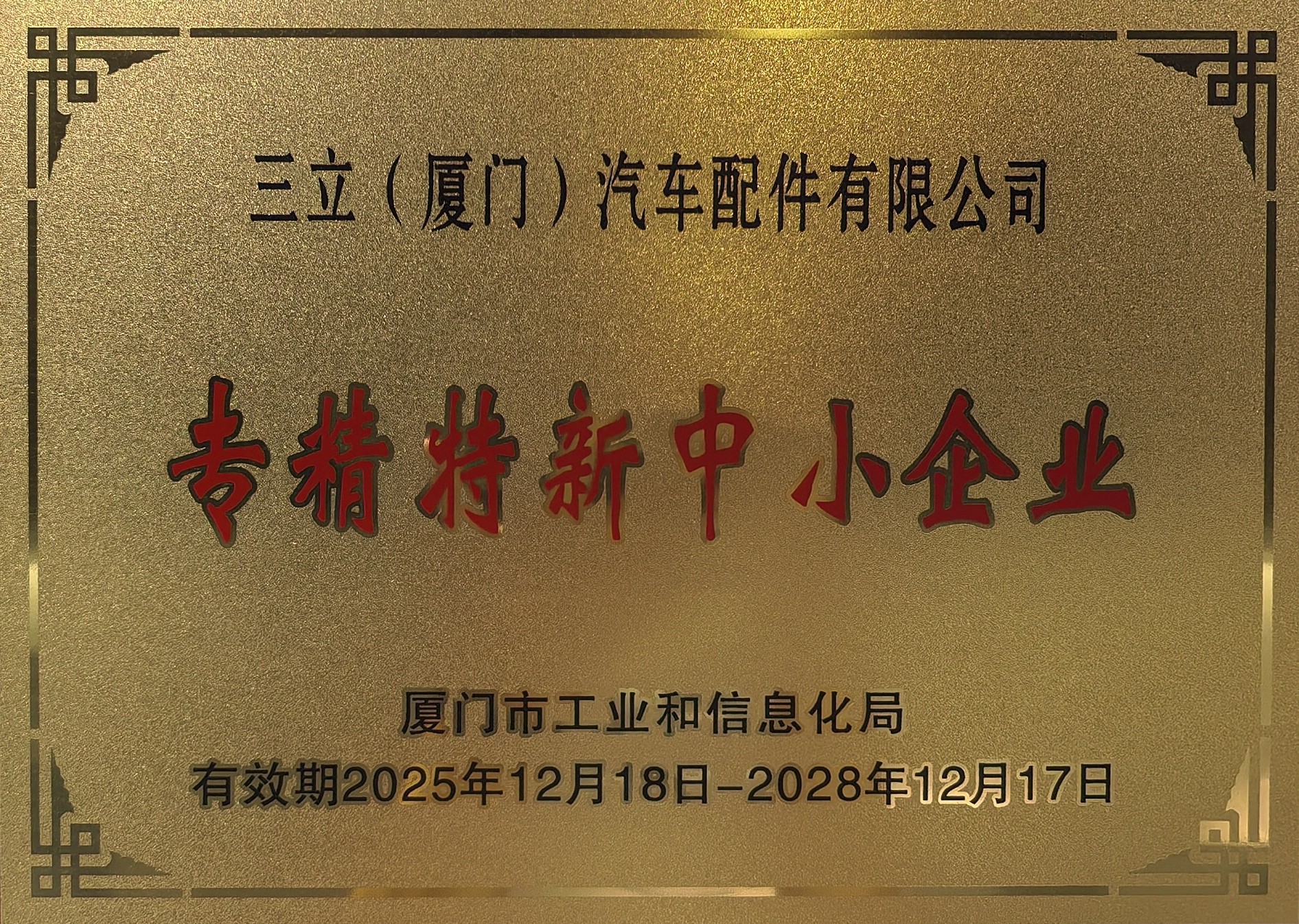 专精特新中小企业.jpg